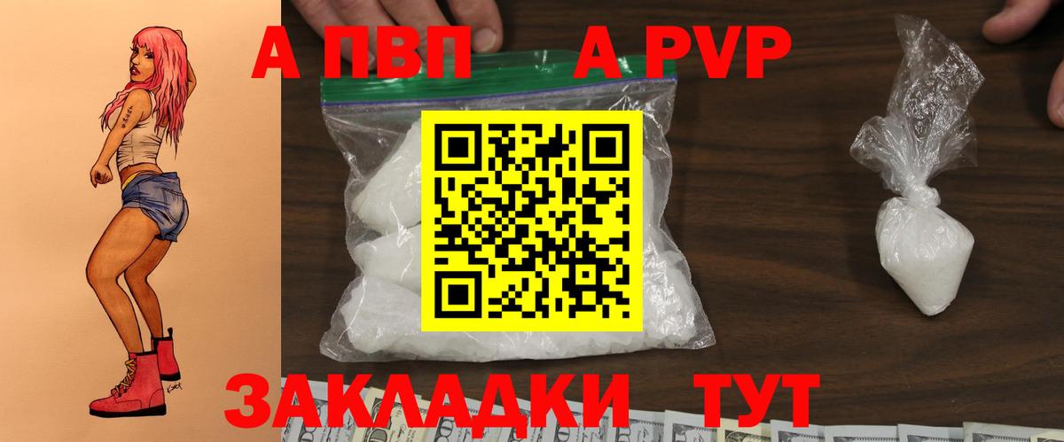 A PVP Соль Дубна