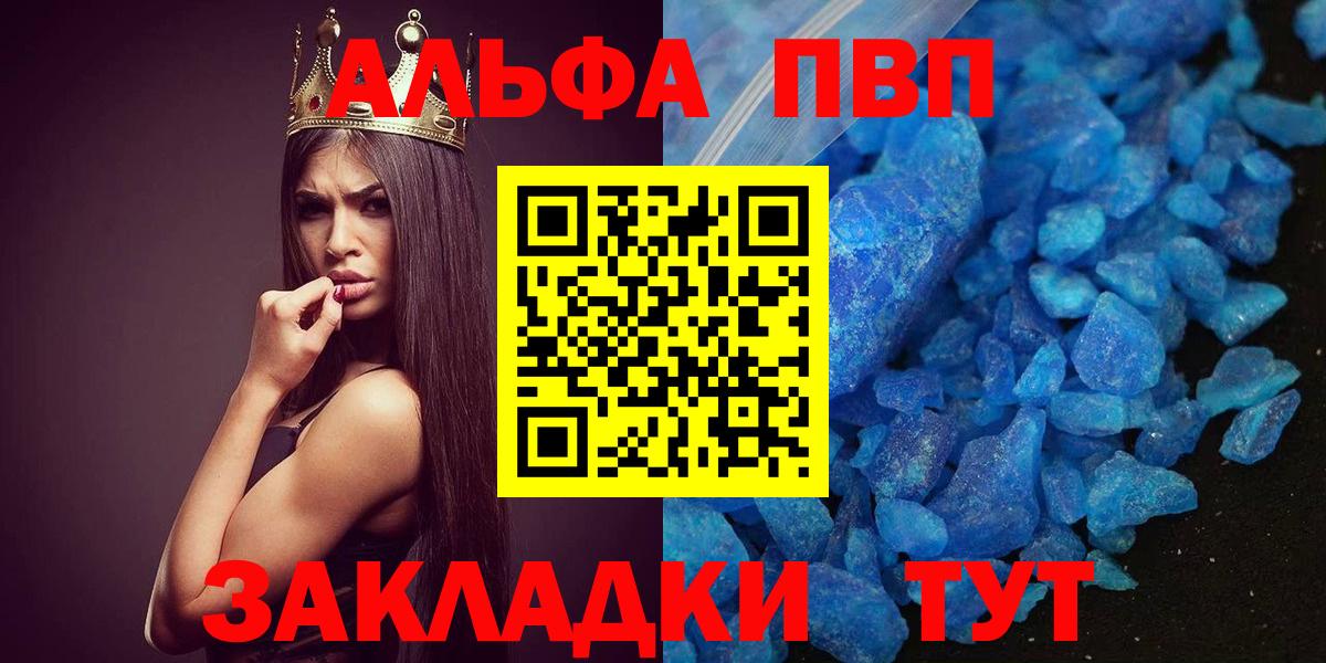 A PVP VHQ  А ПВП Соль  Дубна  APVP  Вход с VPN  Alfa_PVP крисы CK 