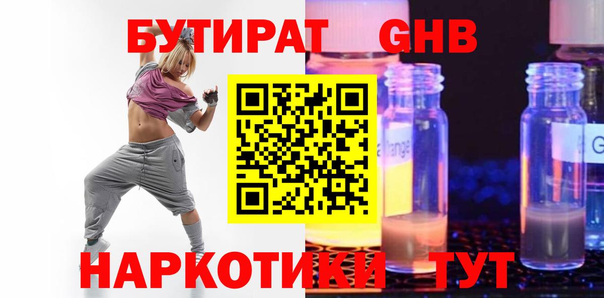 БУТИРАТ жидкий экстази Дубна