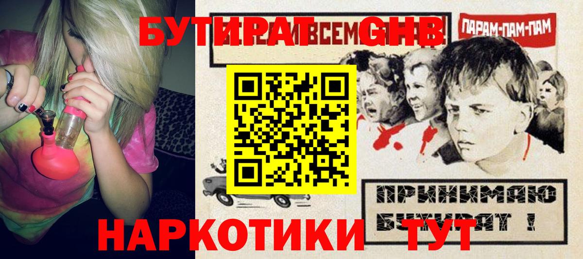 БУТИРАТ BDO  Вход с VPN  Дубна 