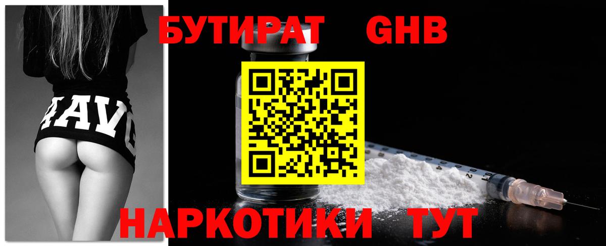 Бутират  Дубна  БУТИРАТ 1.4BDO 