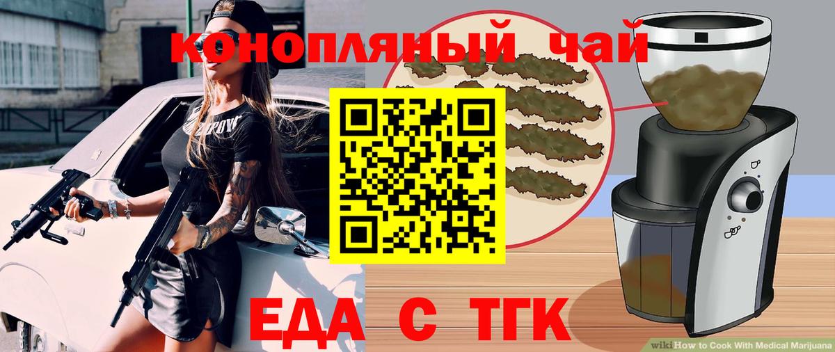 Еда ТГК марихуана  Дубна 