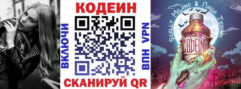 Кодеин Purple Drank Дубна
