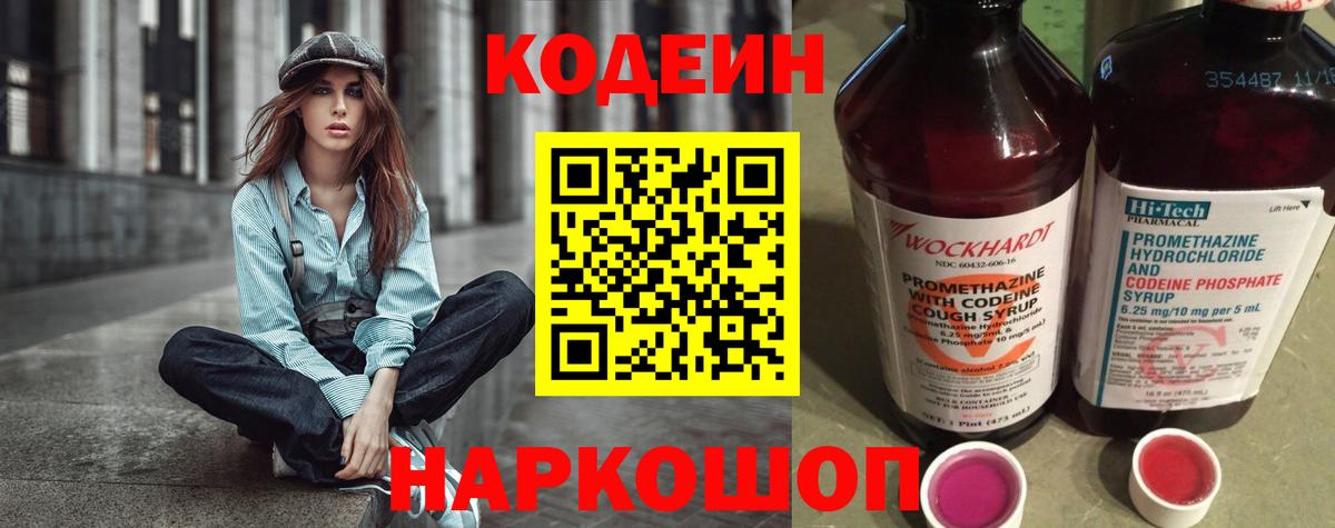 Кодеиновый сироп Lean Purple Drank  Вход с VPN  Дубна  Кодеин напиток Lean (лин) 