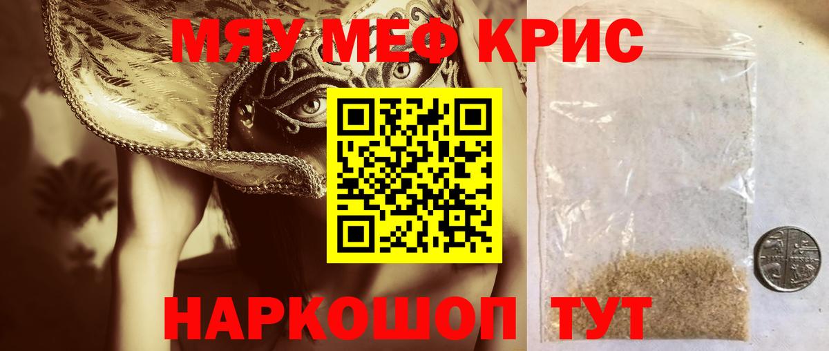 закладки  Дубна  МЕФ  Меф VHQ  МЯУ-МЯУ VHQ 